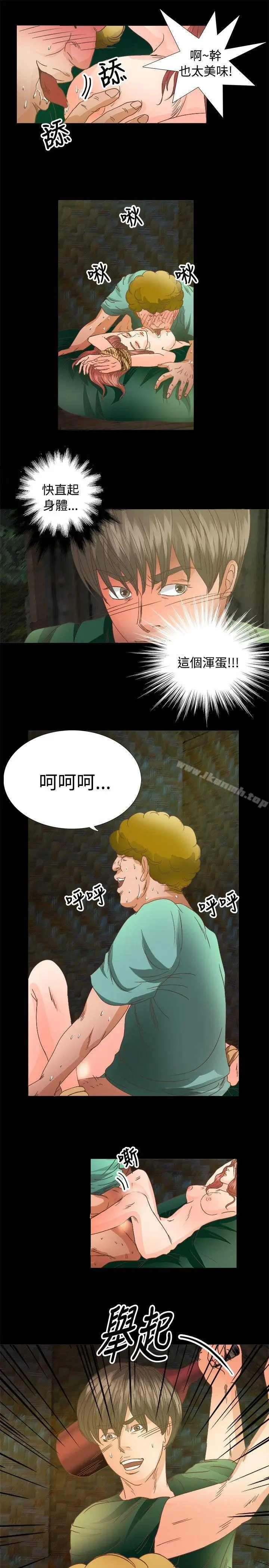 漫画《丛林爱爱法则》第15话第21张图