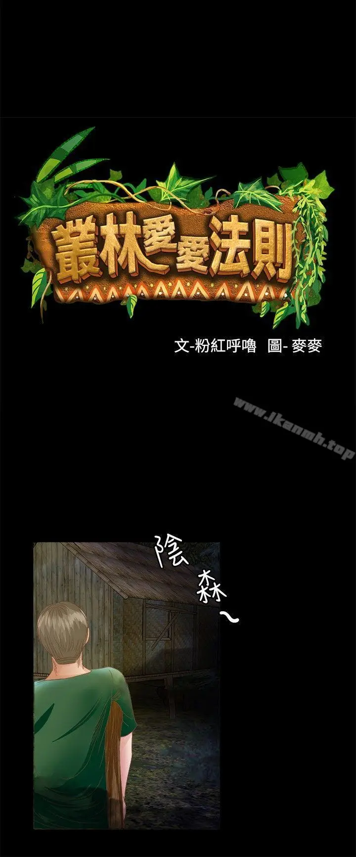 漫画《丛林爱爱法则》第15话第3张图