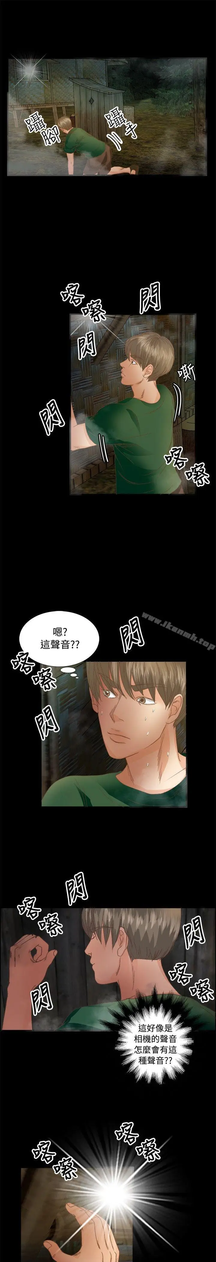 漫画《丛林爱爱法则》第15话第6张图