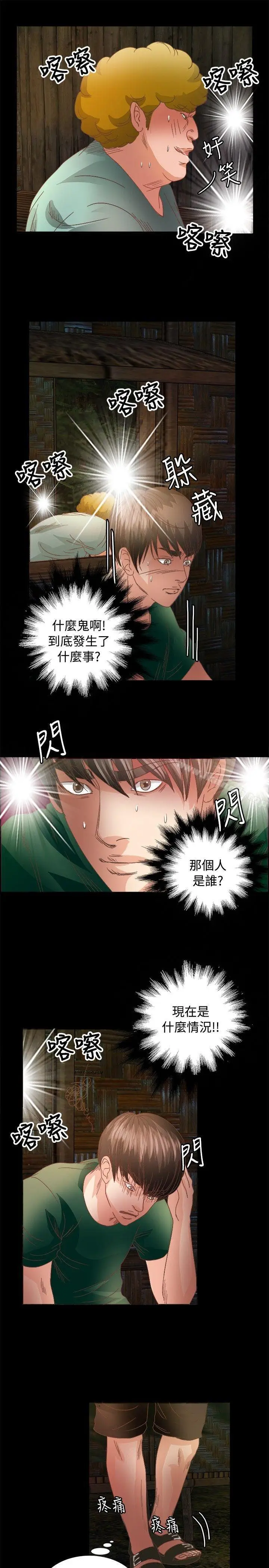 漫画《丛林爱爱法则》第15话第9张图