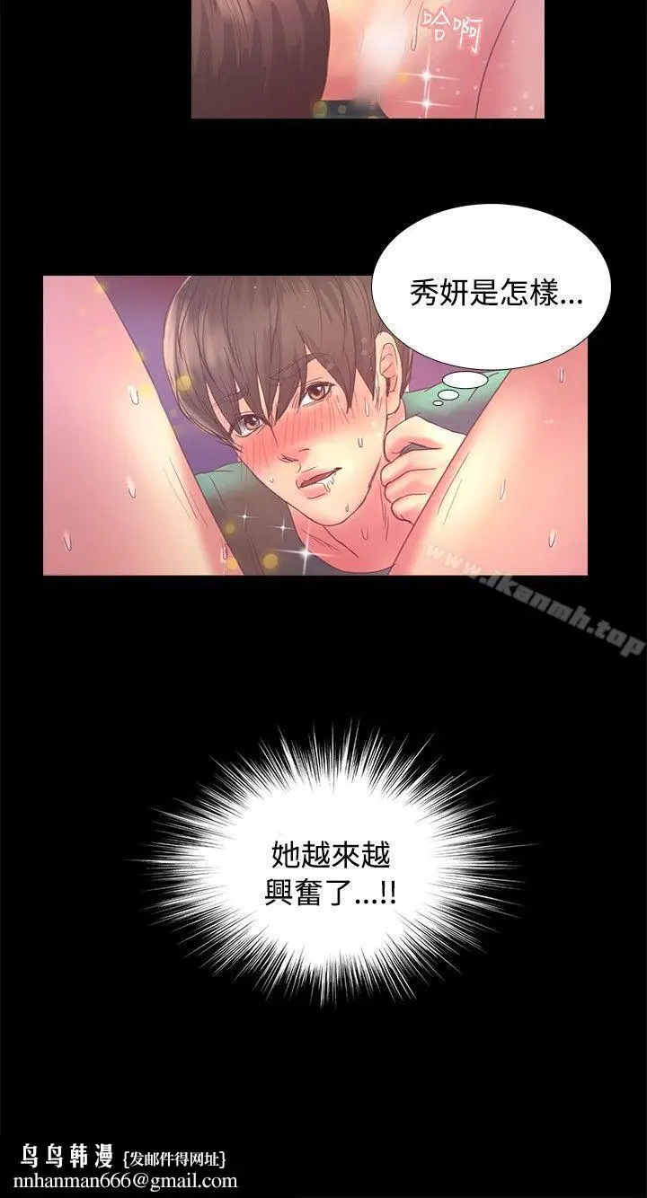 漫画《丛林爱爱法则》第17话第12张图