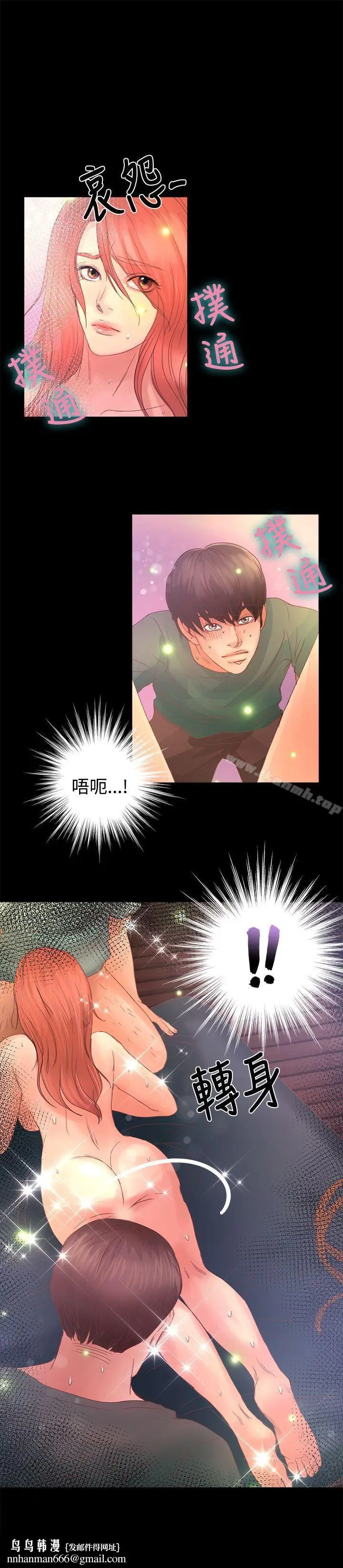 漫画《丛林爱爱法则》第17话第20张图