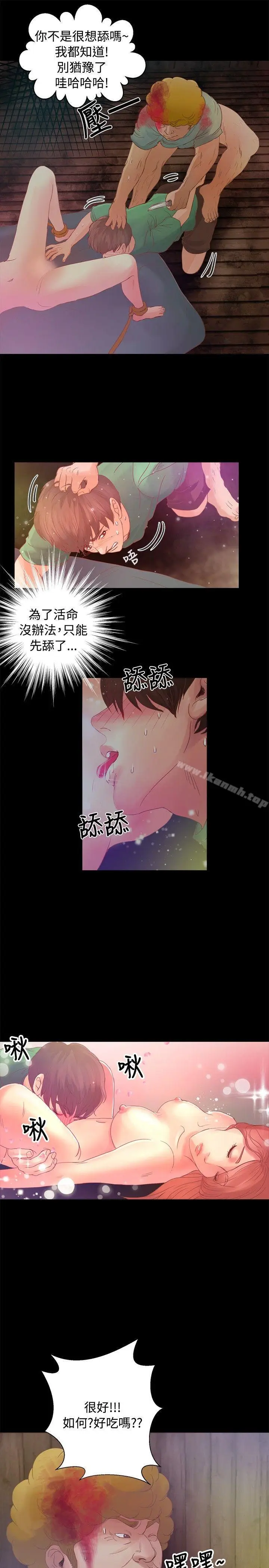 漫画《丛林爱爱法则》第17话第4张图