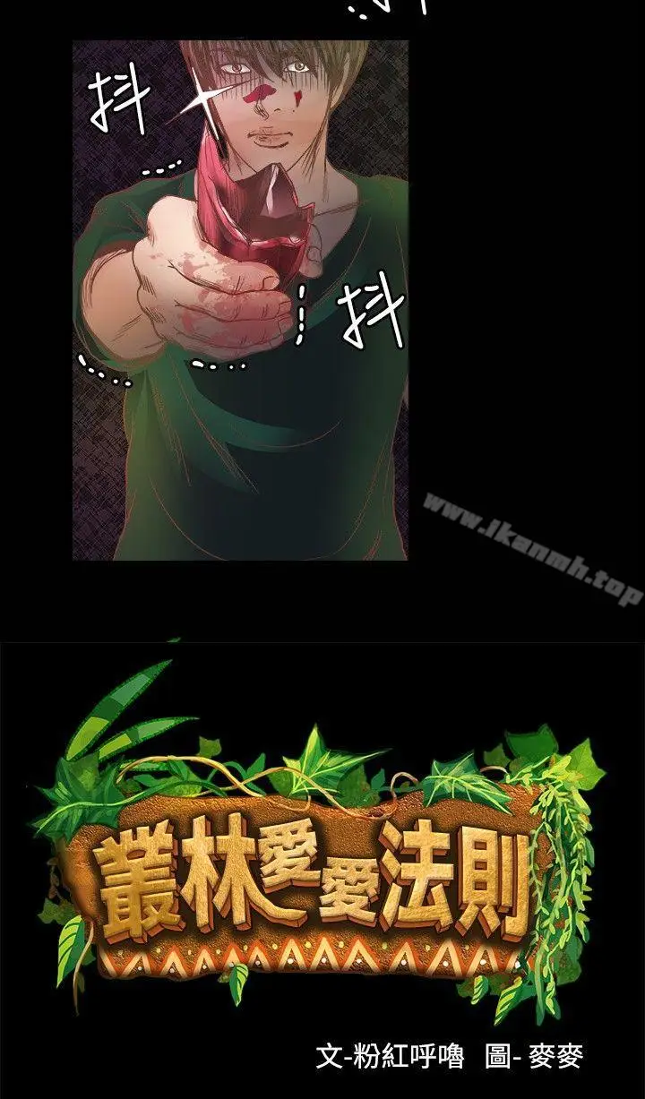 漫画《丛林爱爱法则》第16话第3张图