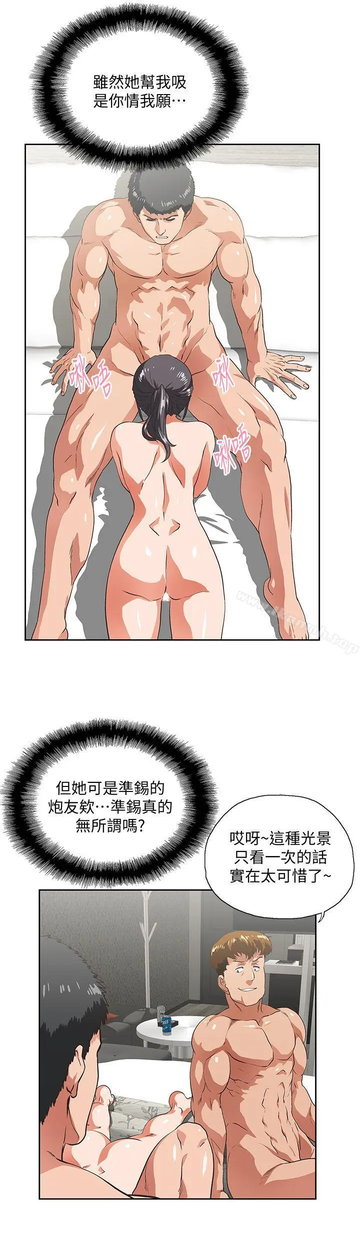 漫画《女上男下》第26话第12张图