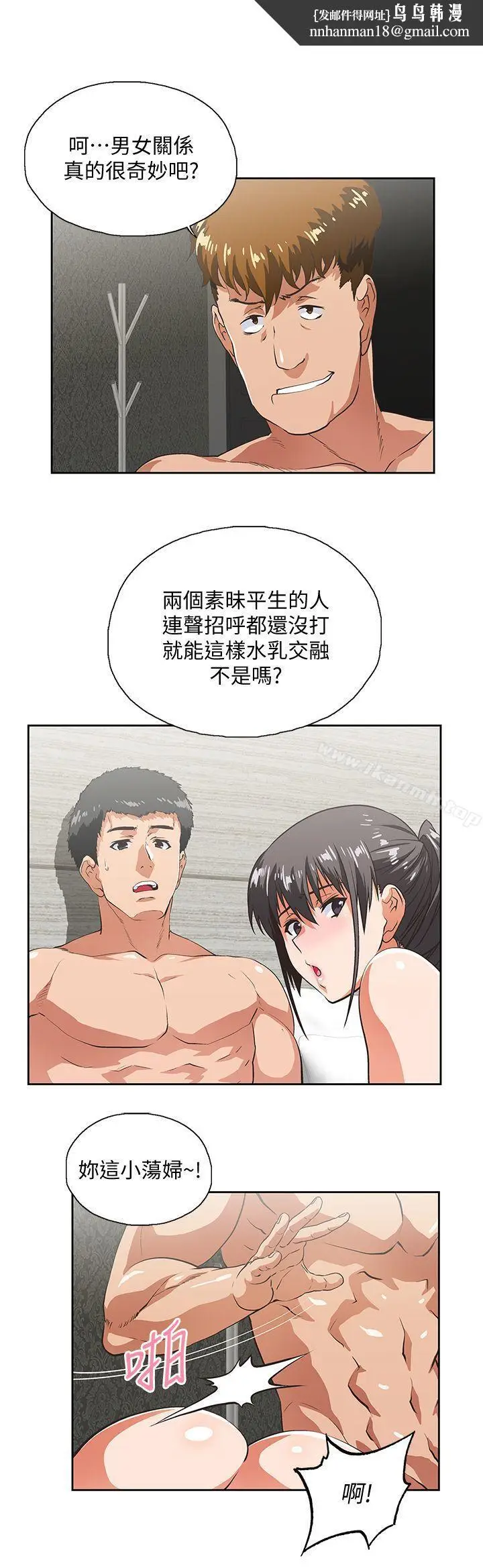 漫画《女上男下》第26话第14张图