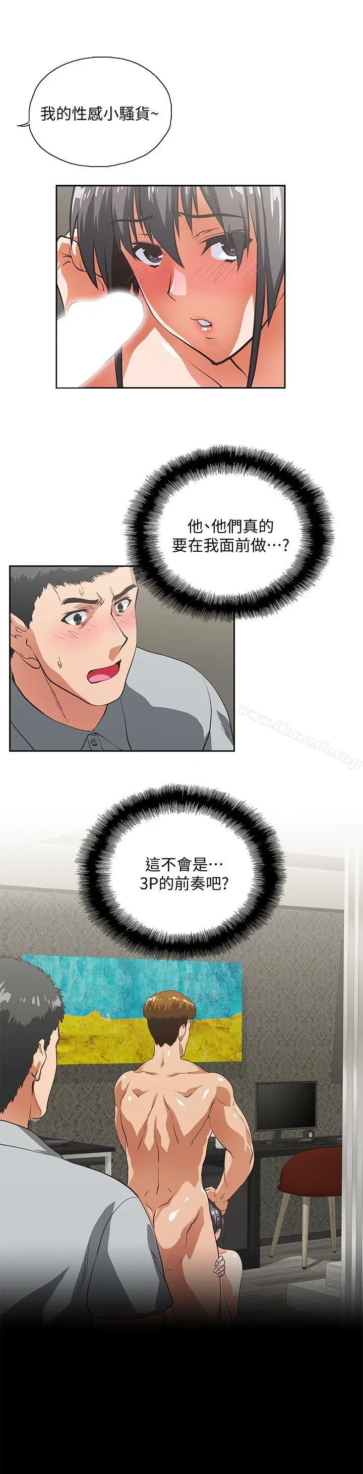 漫画《女上男下》第26话第2张图
