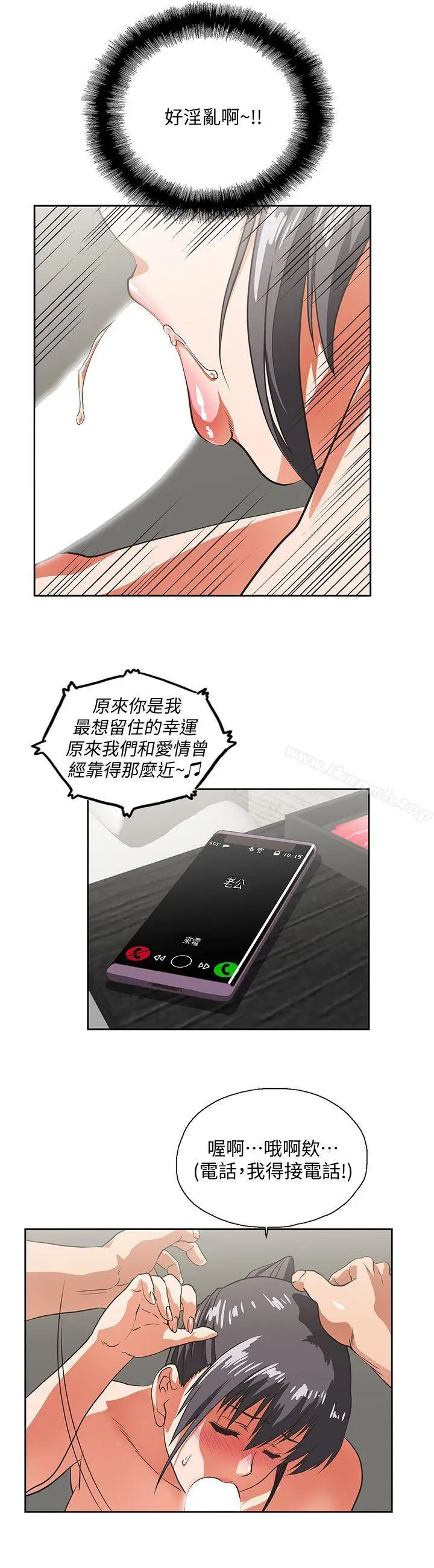 漫画《女上男下》第26话第21张图