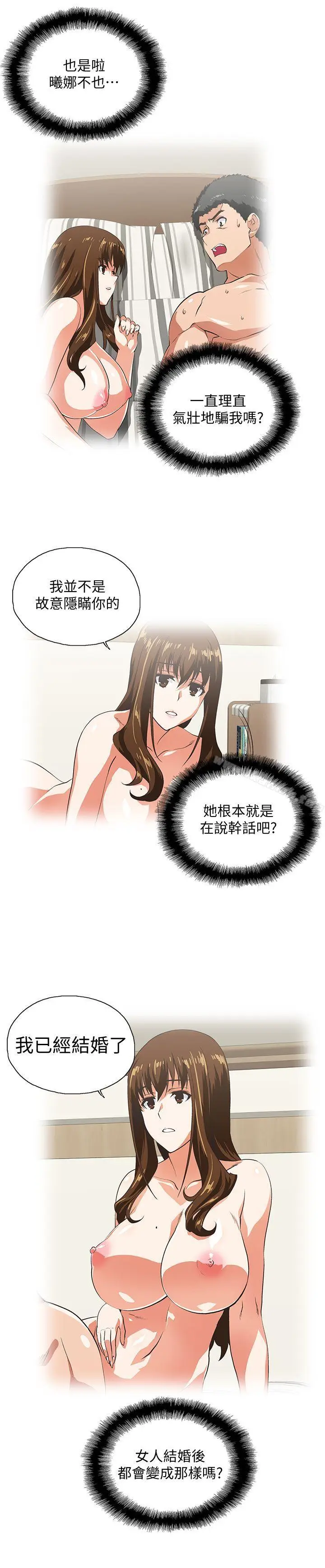 漫画《女上男下》第26话第25张图