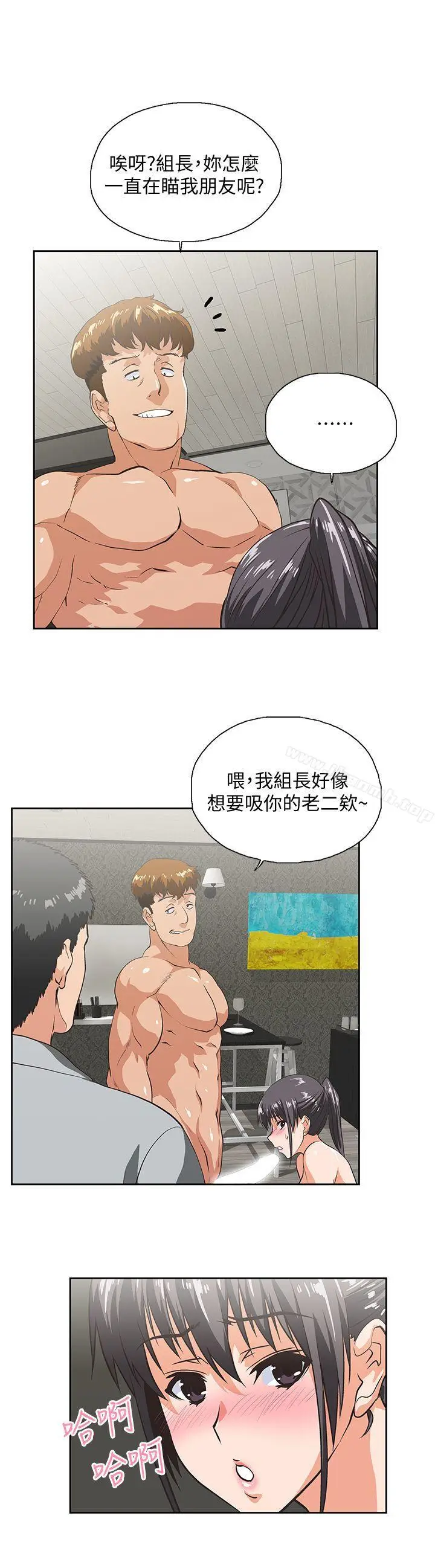 漫画《女上男下》第26话第8张图