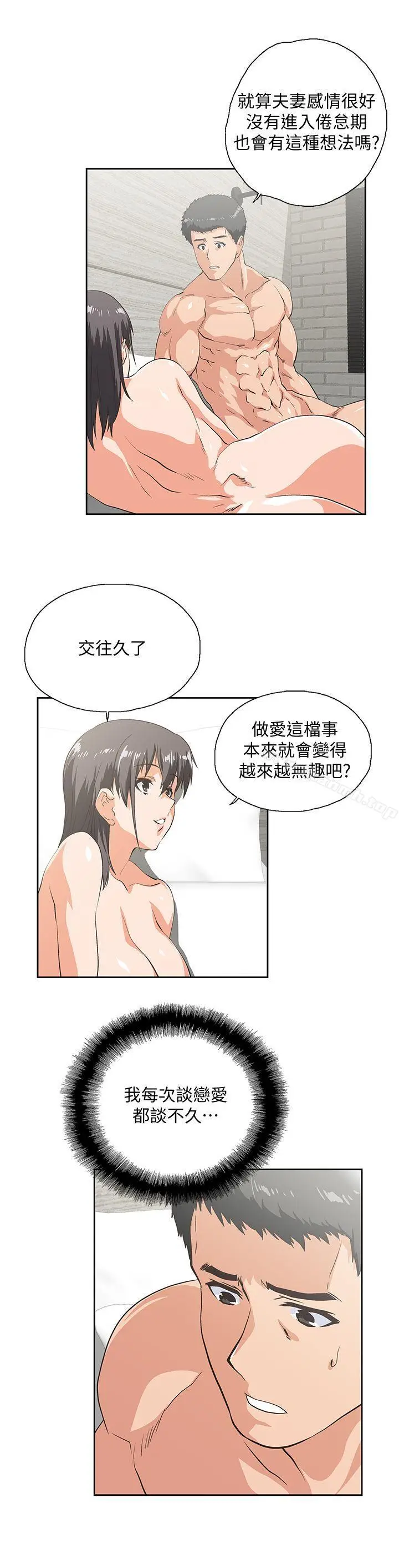 漫画《女上男下》第39话第15张图