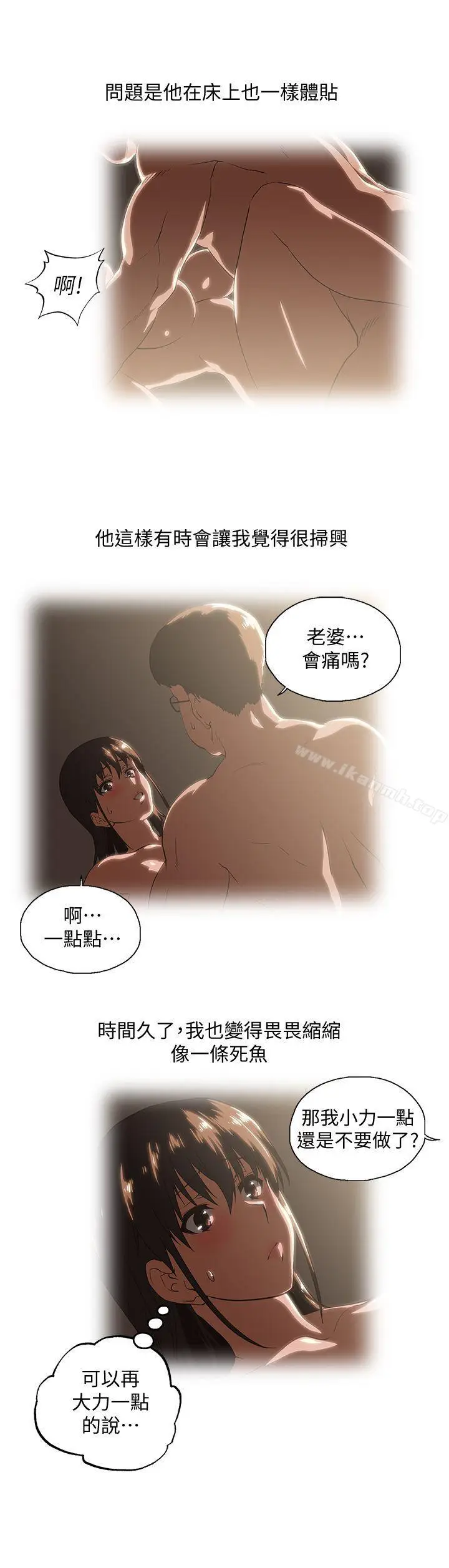 漫画《女上男下》第39话第18张图