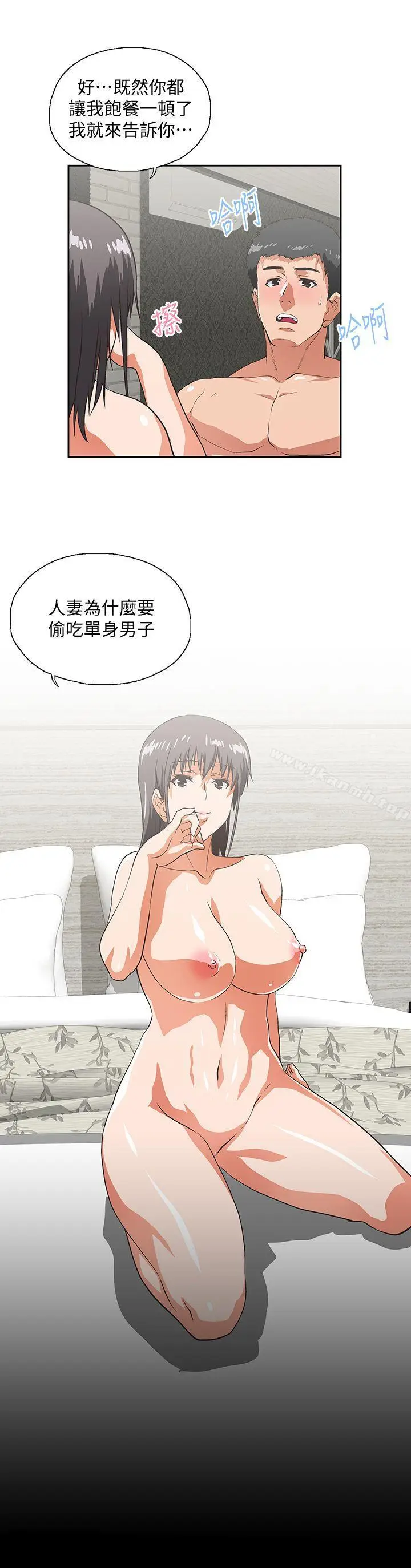 漫画《女上男下》第39话第2张图