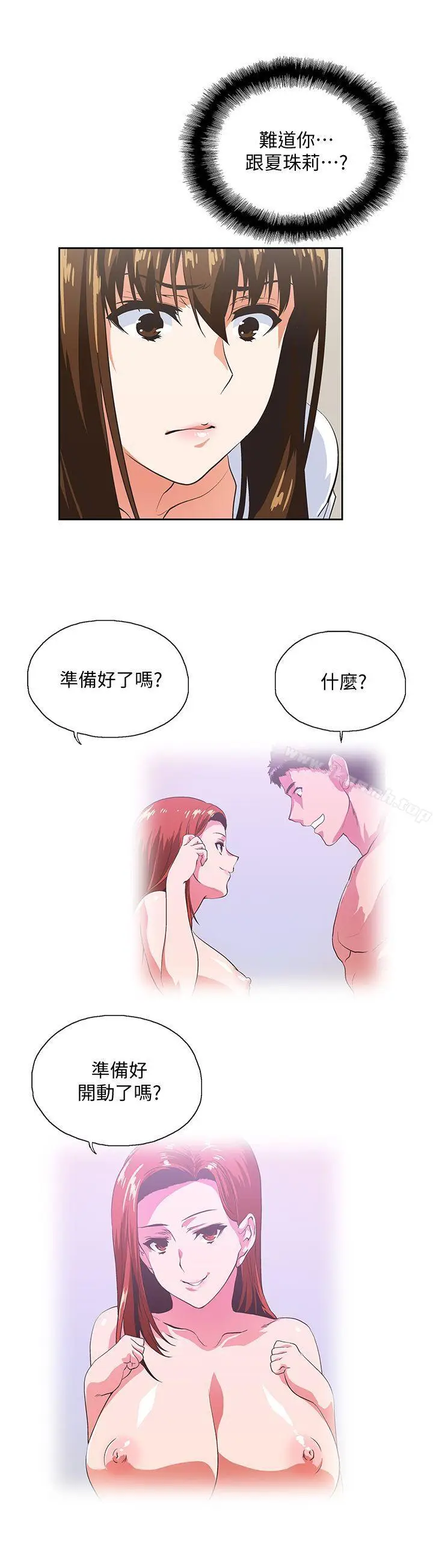 漫画《女上男下》第39话第6张图