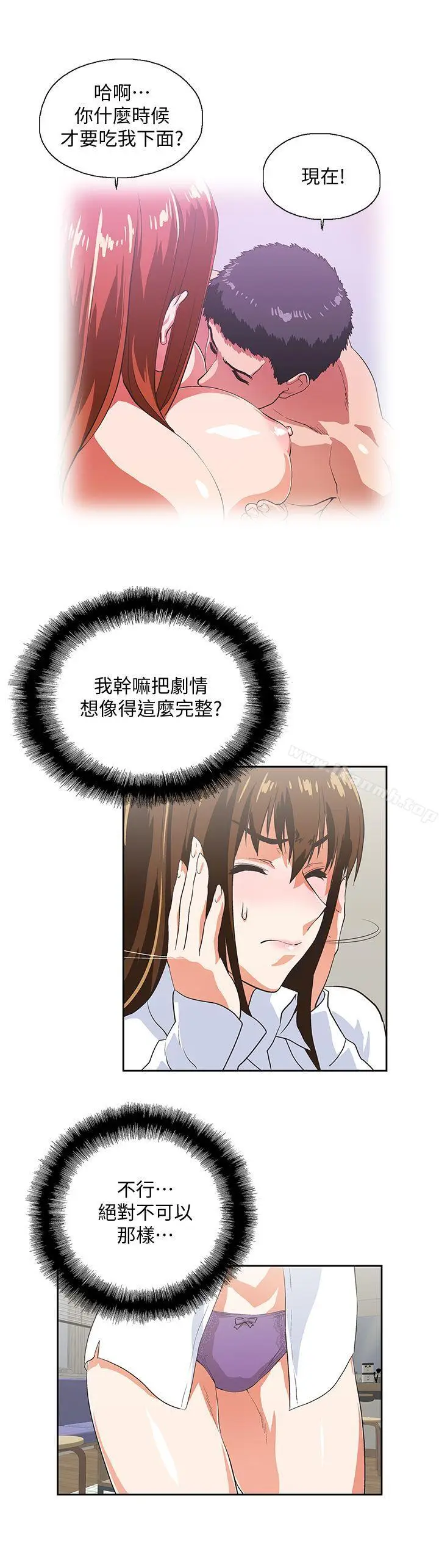 漫画《女上男下》第39话第8张图