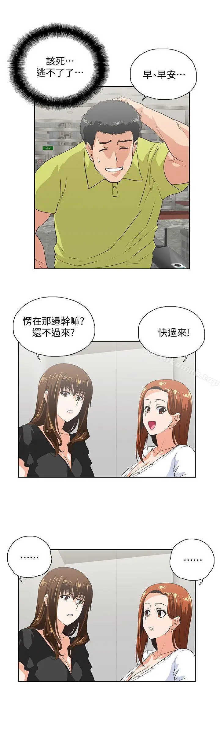 漫画《女上男下》第34话第11张图