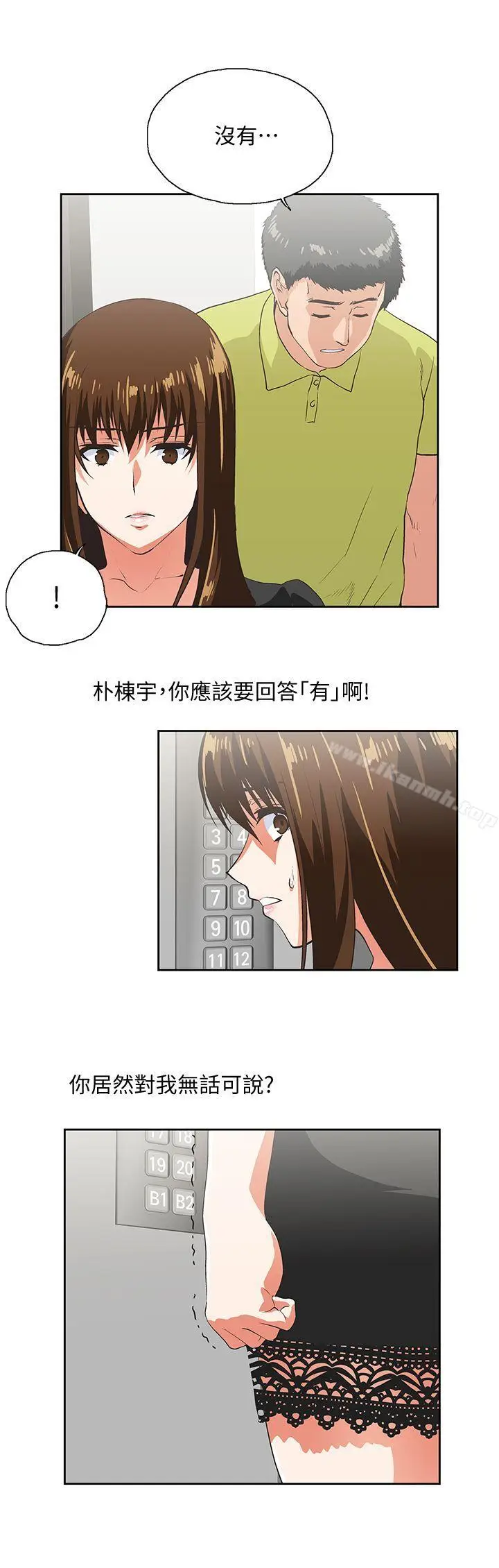 漫画《女上男下》第34话第16张图