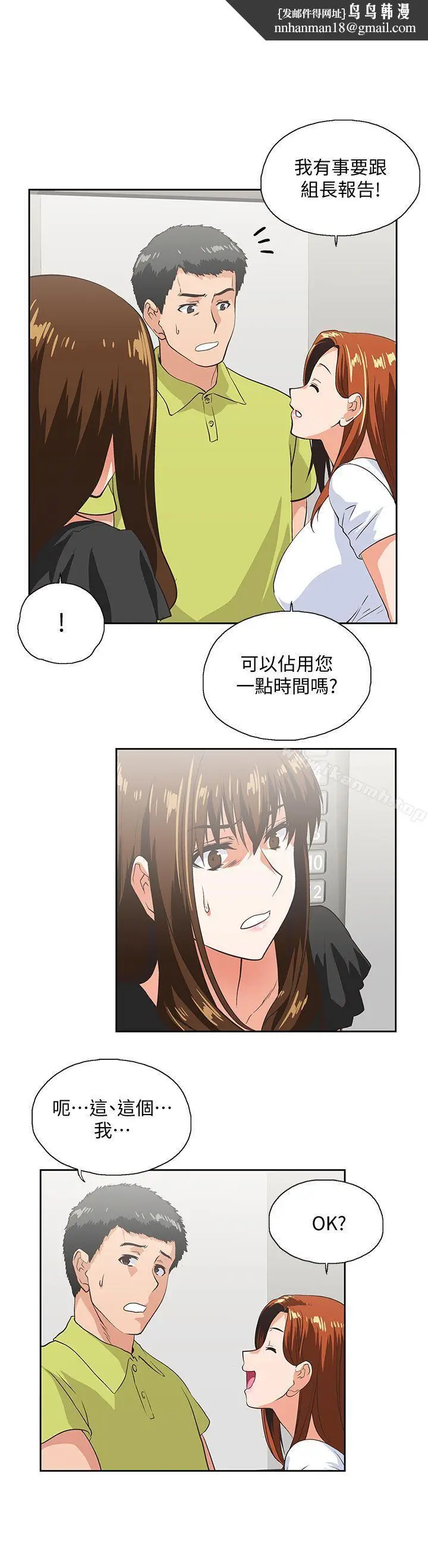 漫画《女上男下》第34话第17张图