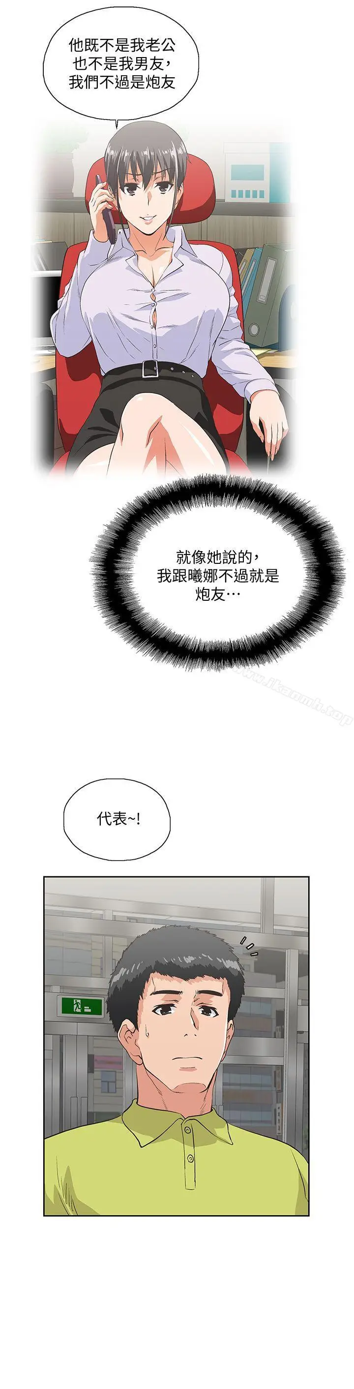 漫画《女上男下》第34话第2张图