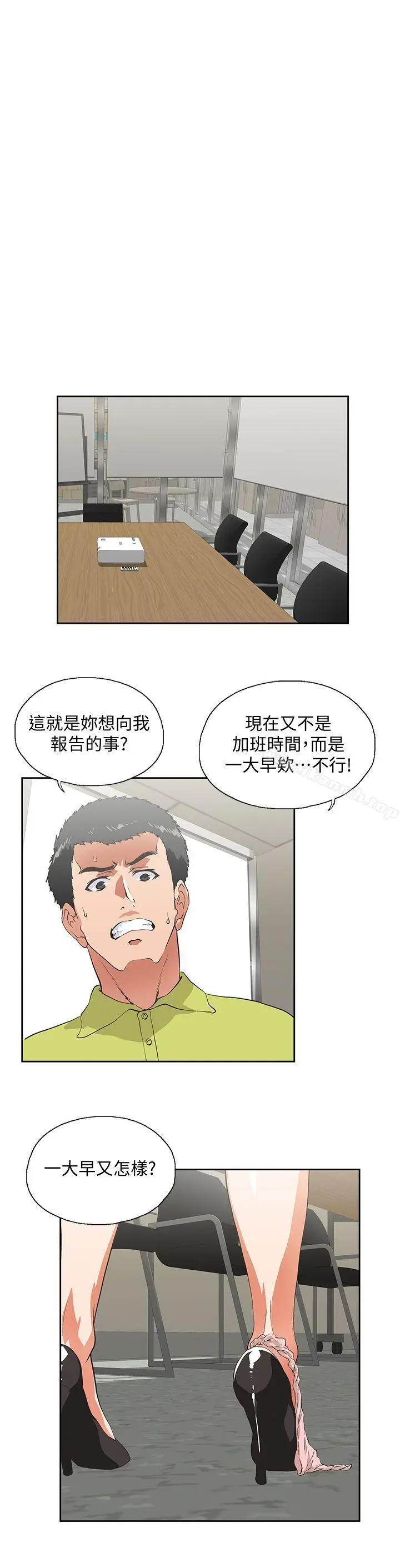 漫画《女上男下》第34话第23张图