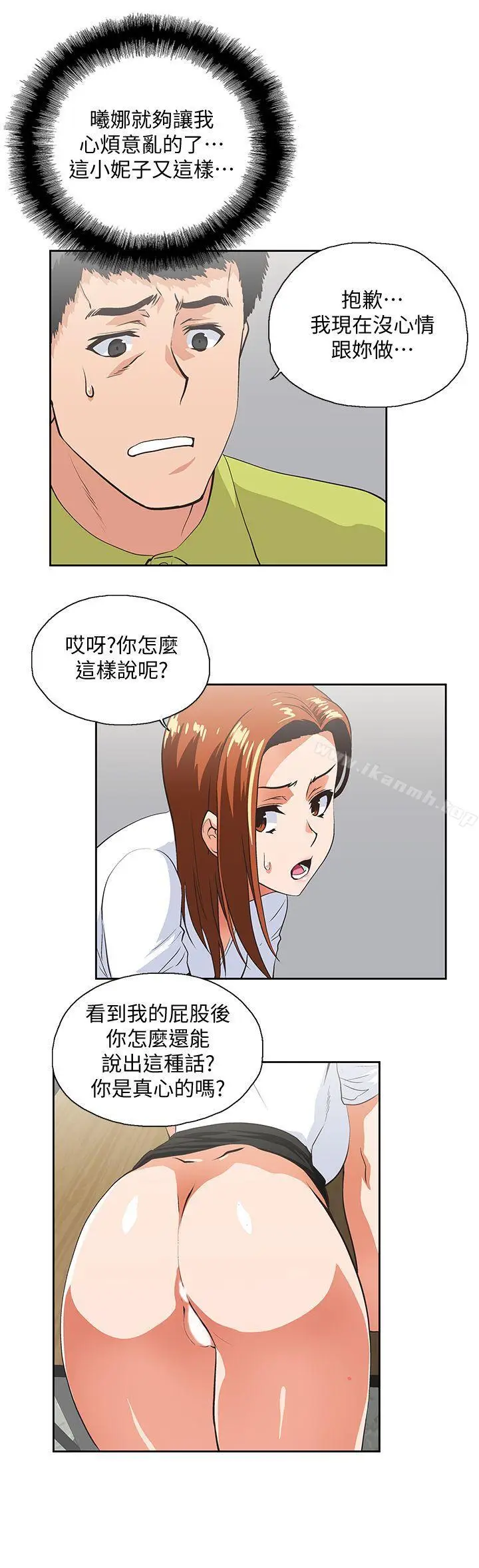 漫画《女上男下》第34话第25张图