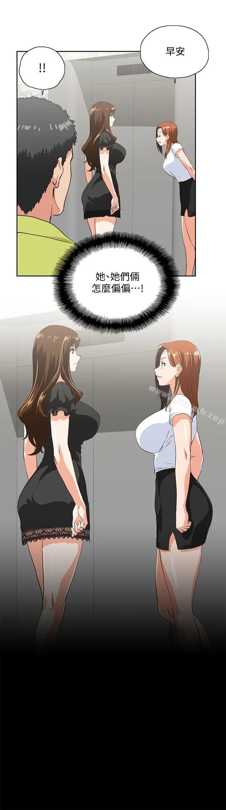 漫画《女上男下》第34话第3张图