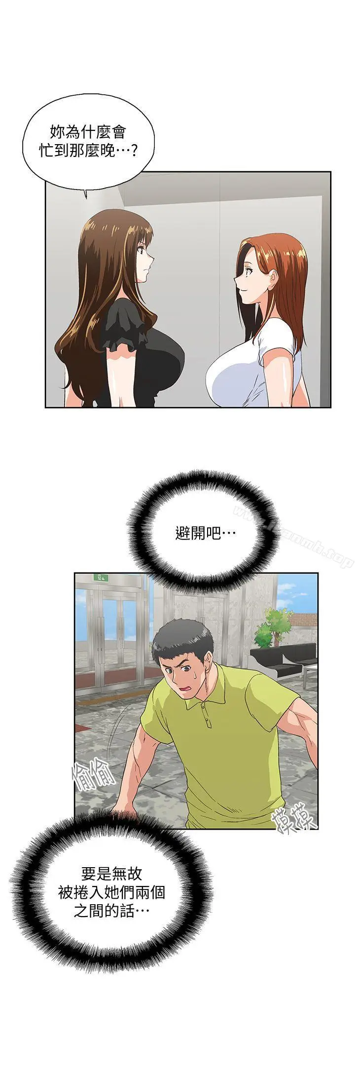 漫画《女上男下》第34话第8张图