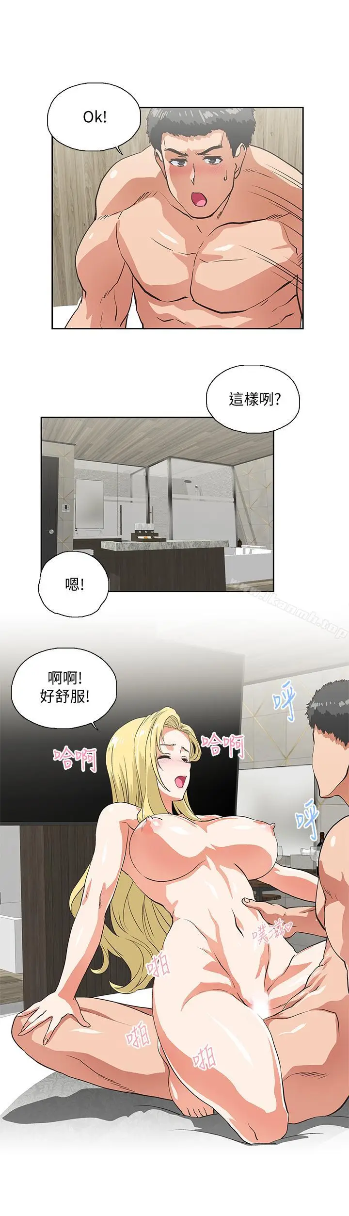 漫画《女上男下》第73话第13张图