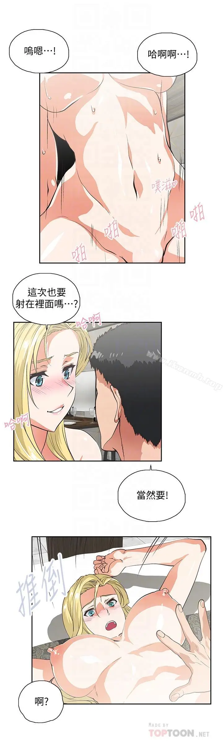 漫画《女上男下》第73话第14张图