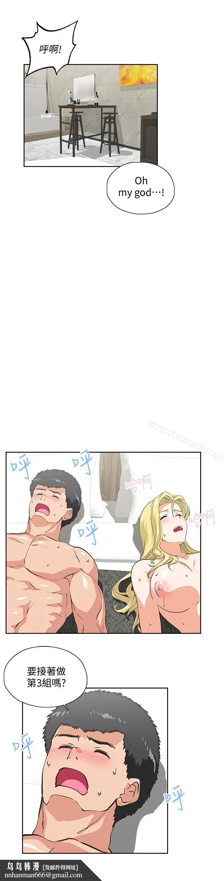 漫画《女上男下》第73话第17张图