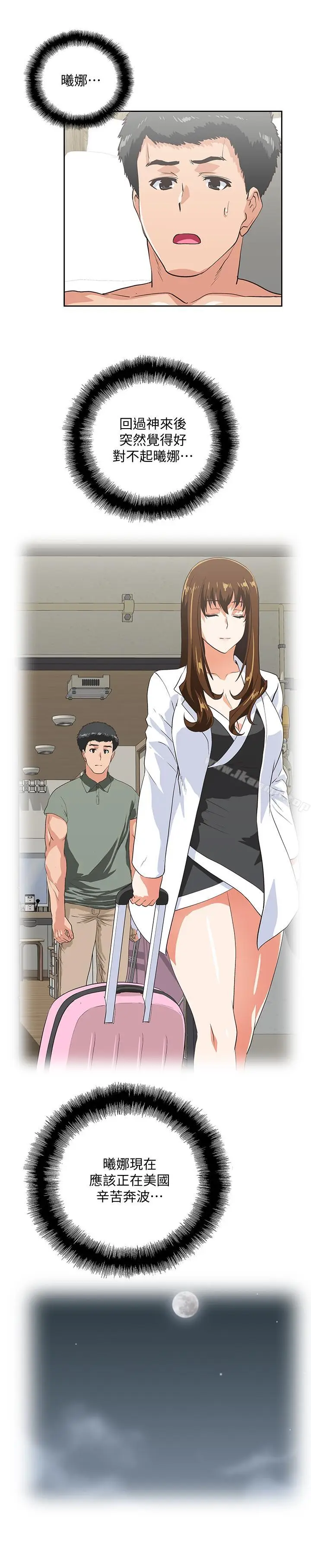 漫画《女上男下》第73话第19张图