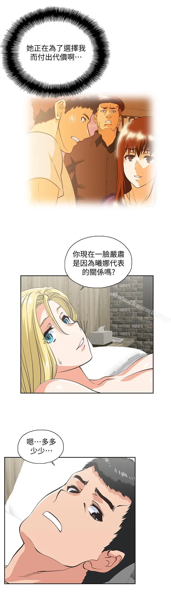 漫画《女上男下》第73话第20张图