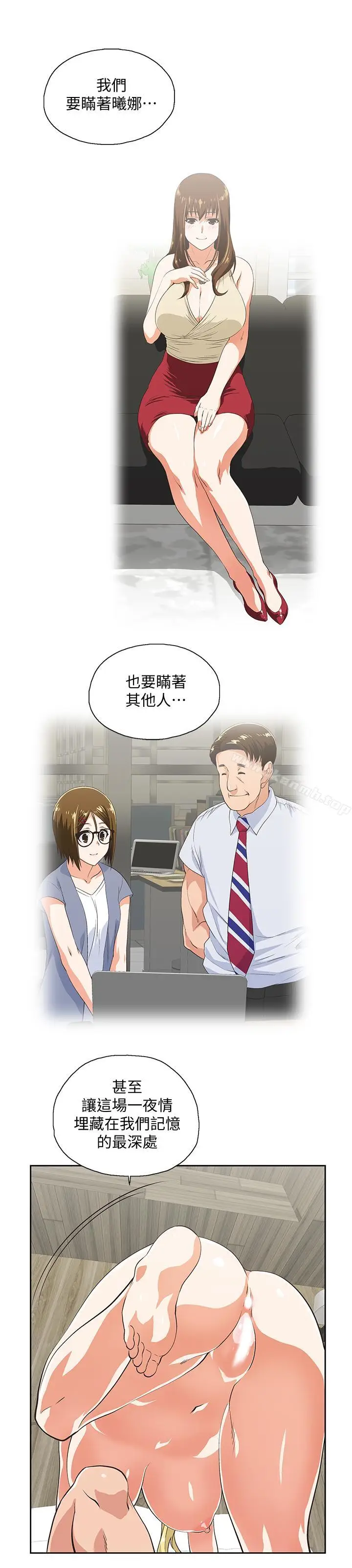 漫画《女上男下》第73话第26张图