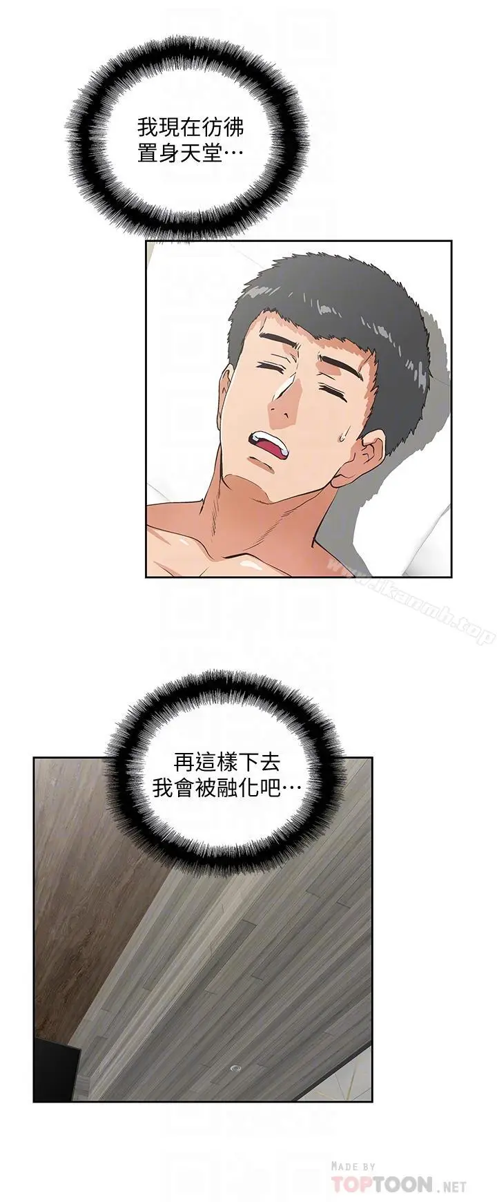 漫画《女上男下》第73话第4张图