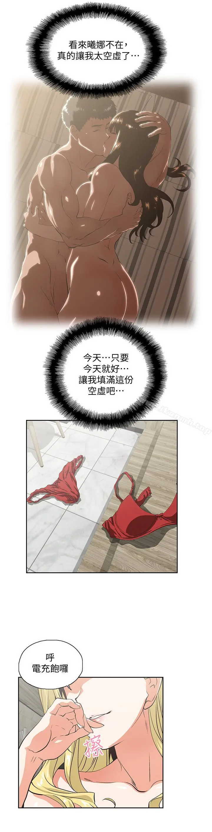 漫画《女上男下》第73话第5张图