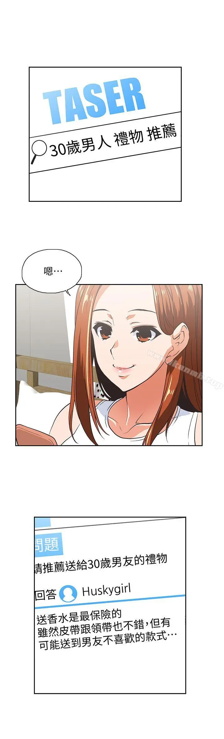 漫画《女上男下》第37话第10张图