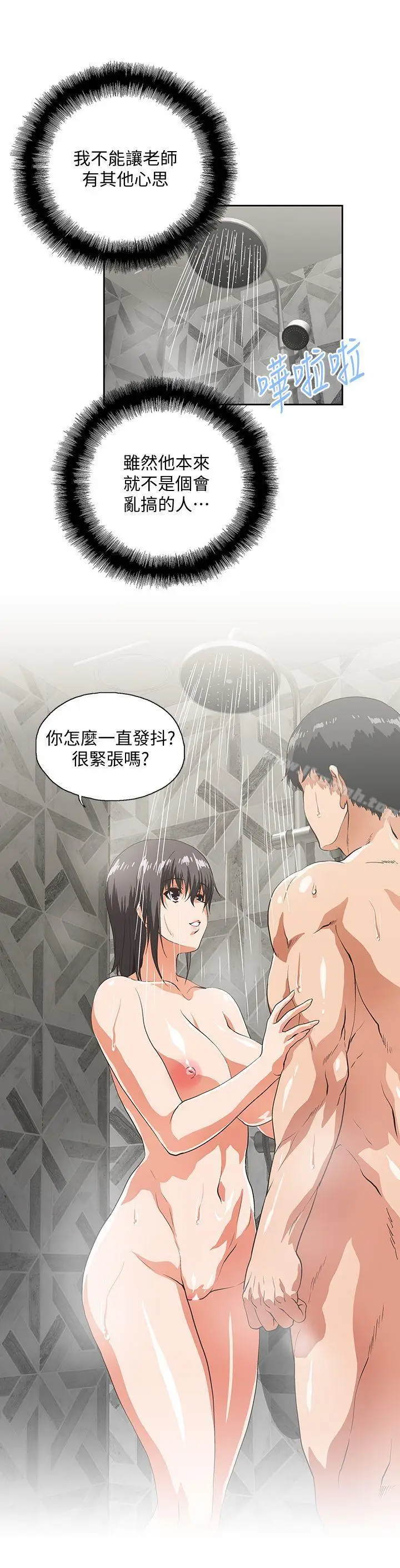 漫画《女上男下》第37话第12张图