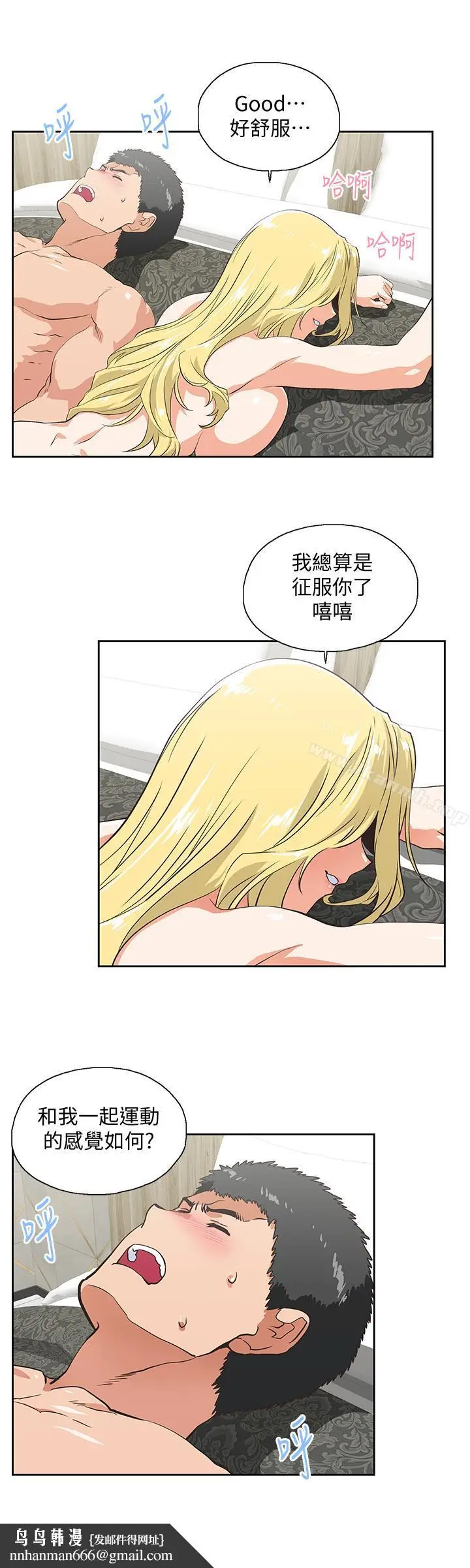 漫画《女上男下》第72话第13张图