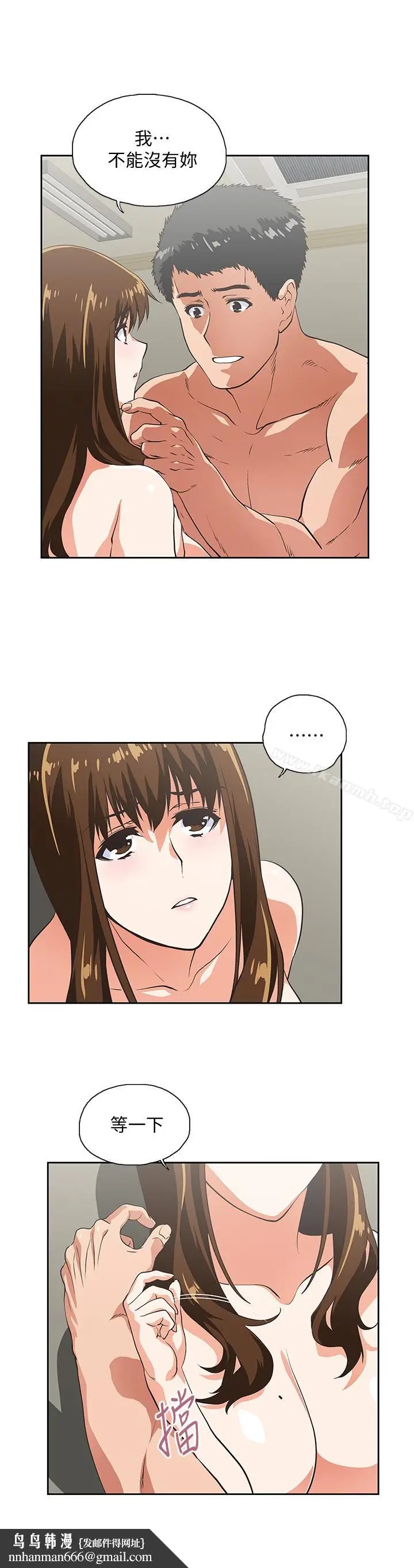 漫画《女上男下》第57话第17张图