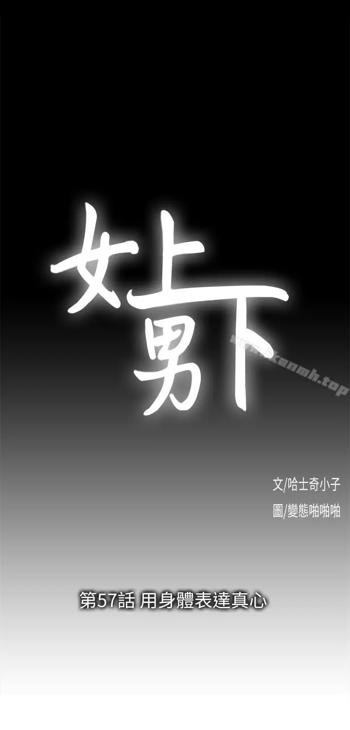 漫画《女上男下》第57话第5张图