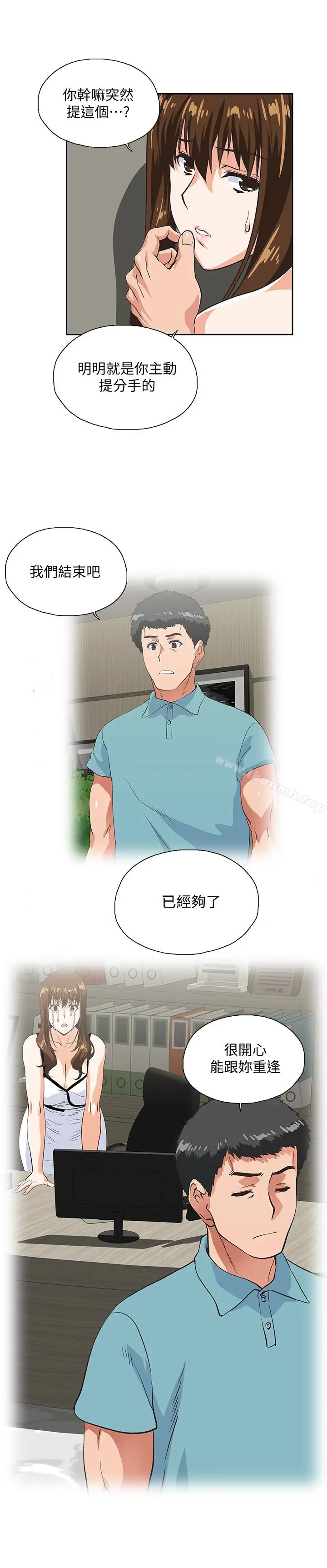 漫画《女上男下》第57话第8张图