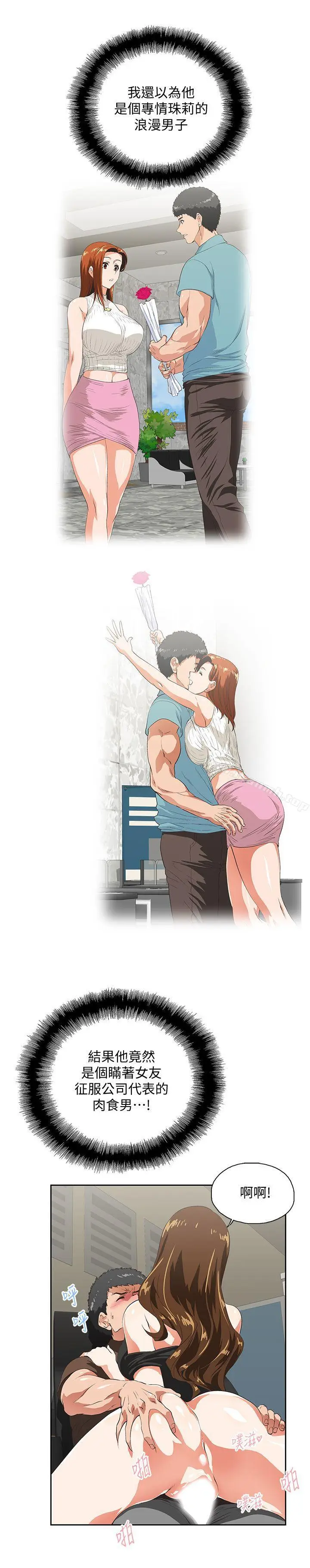漫画《女上男下》第46话第13张图