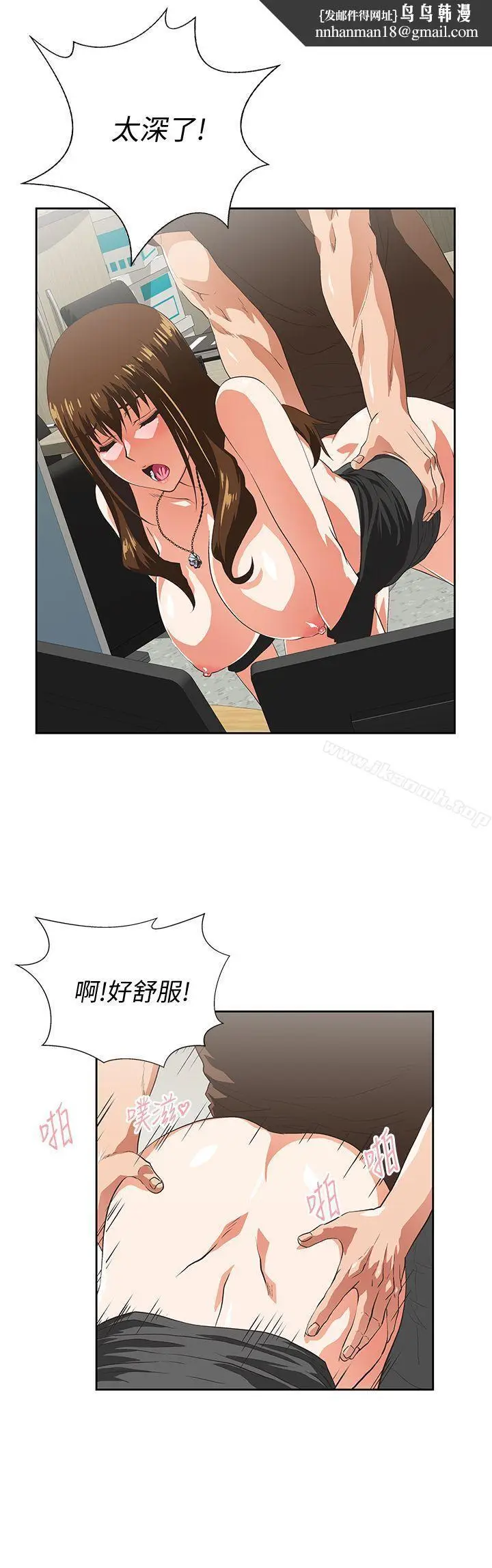 漫画《女上男下》第46话第15张图