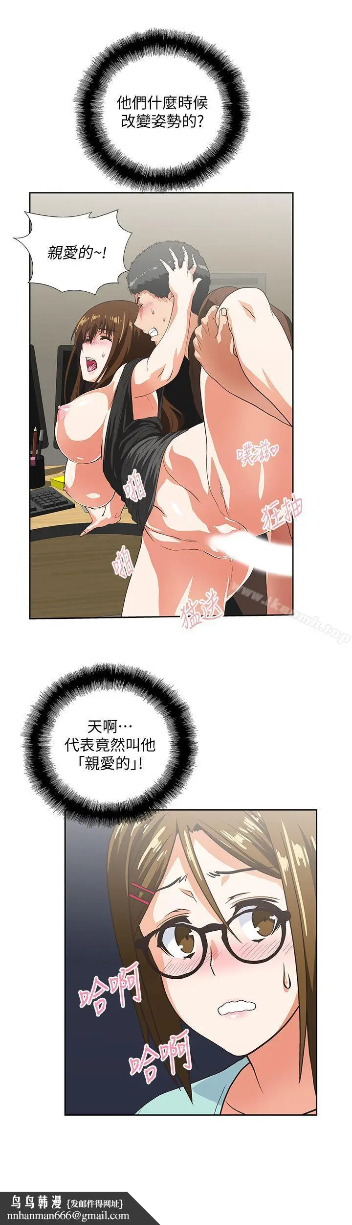 漫画《女上男下》第46话第16张图