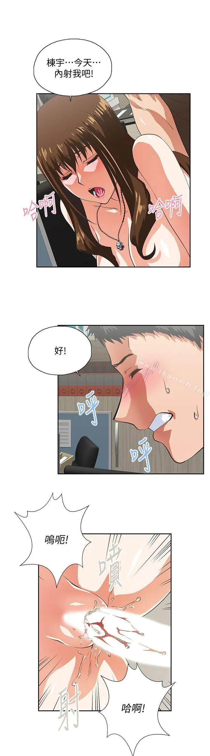 漫画《女上男下》第46话第19张图