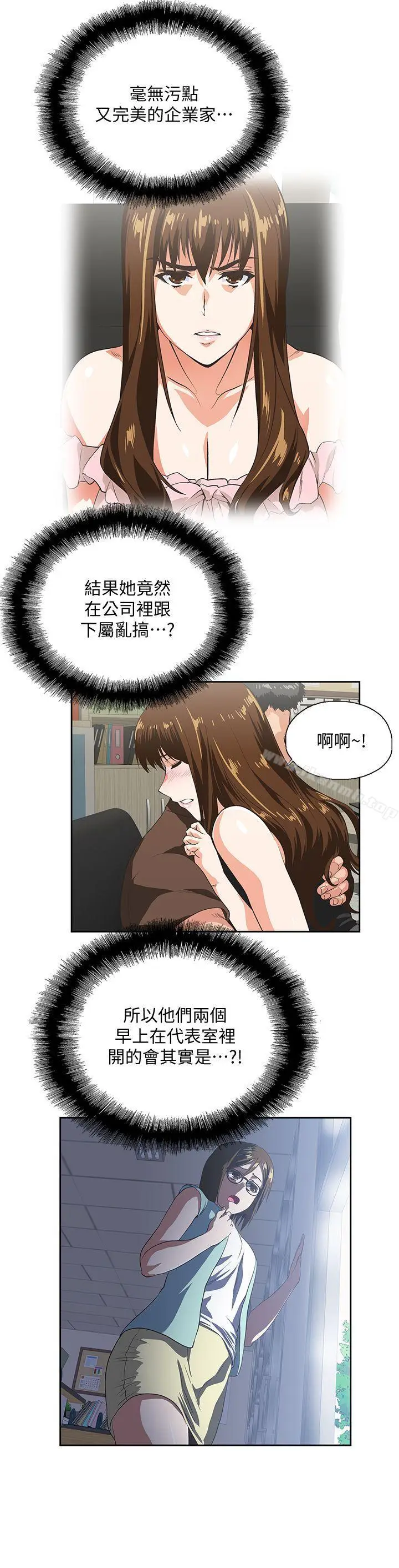 漫画《女上男下》第46话第9张图