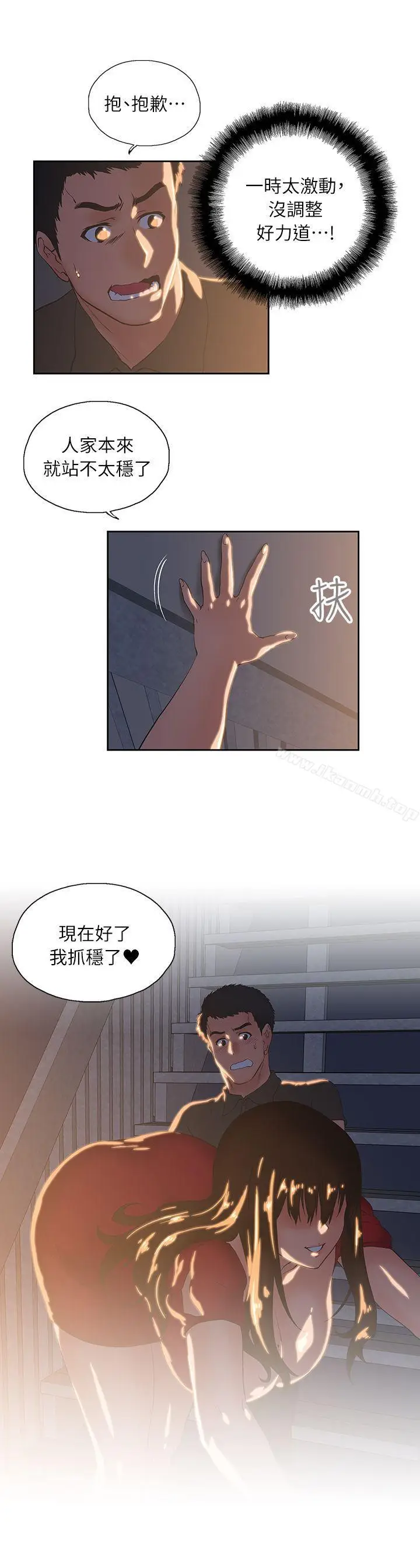 漫画《女上男下》第3话第10张图