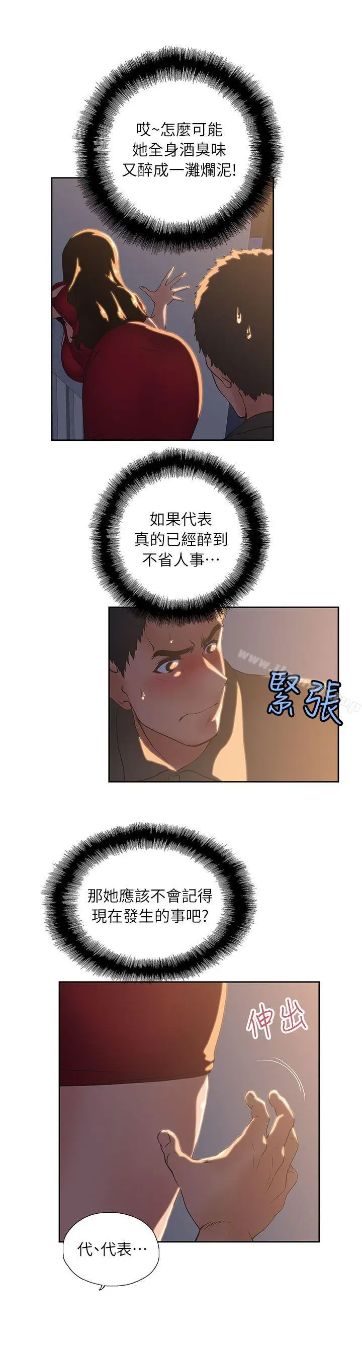 漫画《女上男下》第3话第13张图