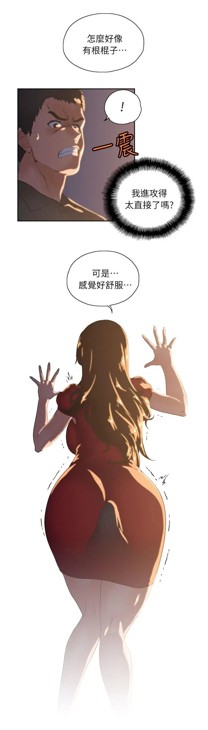 漫画《女上男下》第3话第15张图