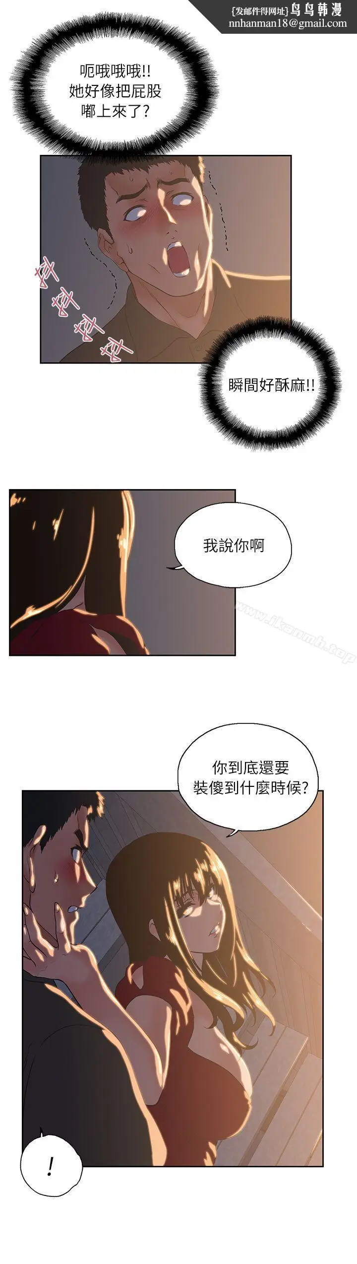 漫画《女上男下》第3话第16张图